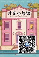 /Users/dadiaowang/Desktop/书籍/9时光小旅馆.jpg9时光小旅馆