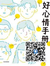 /Users/dadiaowang/Desktop/书籍/2好心情手册.jpg2好心情手册