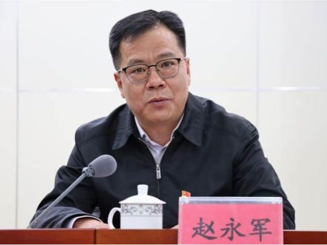 赵永军：研究员，党委委员、纪委书记、监察专员