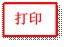 打印