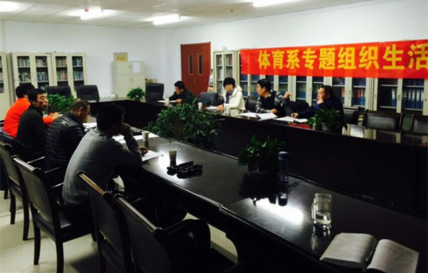 体育系专题组织生活会1_副本.jpg