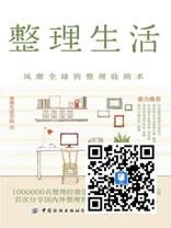 /Users/dadiaowang/Desktop/书籍/4整理生活：风靡全球的整理收纳术.jpg4整理生活：风靡全球的整理收纳术