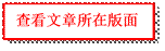 查看文章所在版面