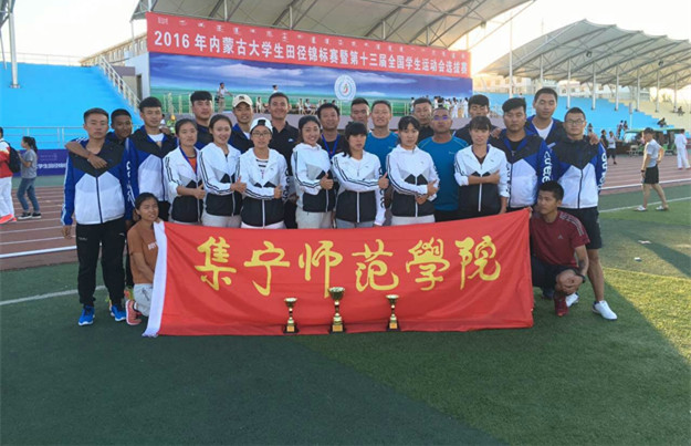 集宁师范学院田径代表团.jpg